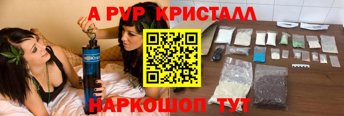 А ПВП  А ПВП кристаллы  Вход с VPN  Сокол  Альфа ПВП Crystall 
