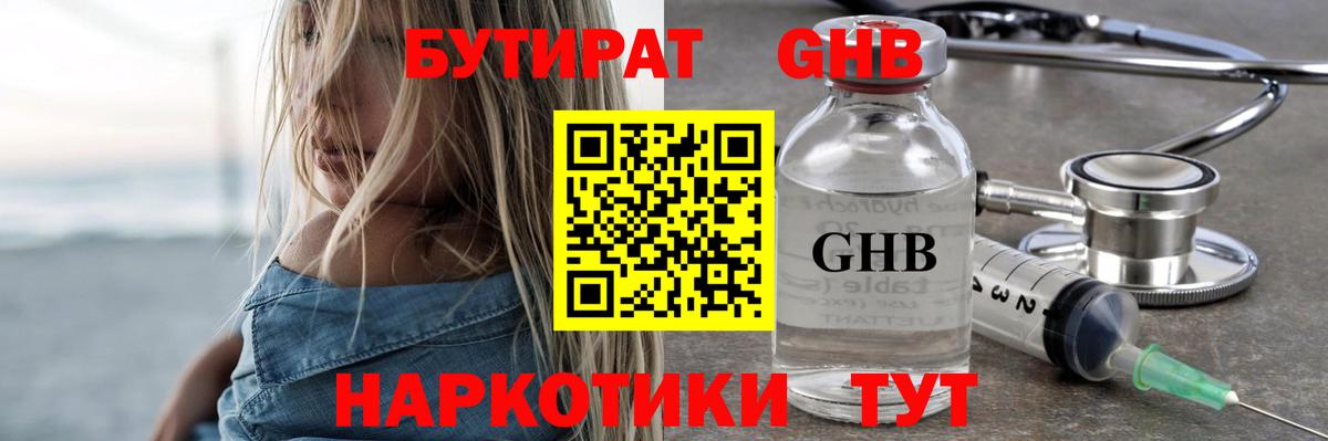 Сокол  Бутират бутик  БУТИРАТ  Вход с VPN 