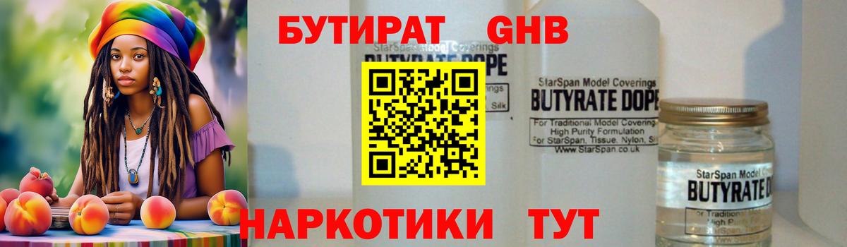 БУТИРАТ оксана Сокол