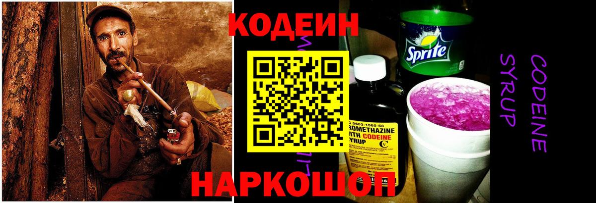 Codein напиток Lean (лин)  Кодеиновый сироп Lean Purple Drank  Вход с VPN  Сокол 