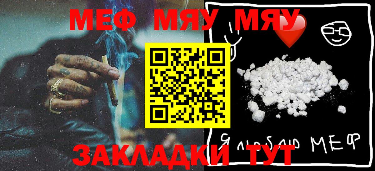 МЯУ-МЯУ  купить наркоту  Меф  Сокол  Вход с VPN  Меф мяу мяу 